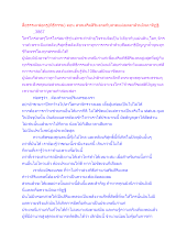 สื่อธรรมะพ่อครู(พิธีกรรม) ตอน สวดเสริมสิริมงคลกับสวดแผ่เมตตาล้วนมิจฉาทิฏฐิ.docx
