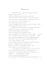 02 กิตติกรรมประกาศ ___ ถึงขวัญพุทธ หงษ์พันธ์.docx