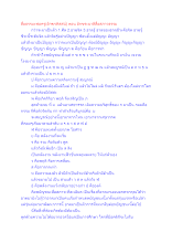 สื่อธรรมะพ่อครู(อักขรทิสสน์) ตอน อักขระบาลีสื่อสภาวธรรม.docx
