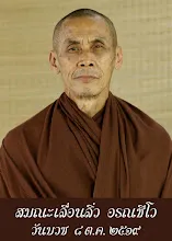 009 สมณะเลื่อนลิ่ว อรณชีโว copy.jpg