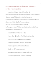 571120-ความรัก ๑๐ มิติ(๑๑)วนบ.เรื่อง มิติที่ ๘ อเทวนิยม.docx