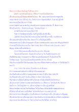 สื่อธรรมะพ่อครู(สมาธิพุทธ) ตอน สัมมาวาจาสัมมากัมมันตะให้ถึงอนาสวะ.docx