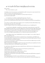 561207 ๙ ความสำเร็จในการต่อสู้ของประชาชน.docx