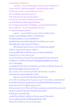 เงินคืองูพิษมีมากก็พิษสงมาก.docx