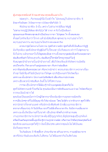 ผู้บรรลุมรรคมีองค์ 8 ของศาสนาพุทธเป็นอย่างไร.docx