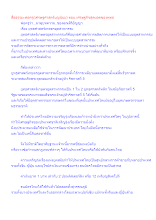 สื่อธรรมะพ่อครู(เศรษฐศาสตร์บุญนิยม) ตอน เศรษฐกิจสุดยอดของพุทธ.docx