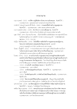 10. บรรณานุกรม(180461).pdf