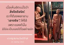 เมื่อแน่ชัดแน่ใจ สิ่งใดดีจริง เอาจริงให้ได้.png