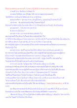 สื่อธรรมะพ่อครู(แสงอรุณทั้ง 7) ตอน ปฏิบัติเป็นลำดับด้วยสุริยเปยยาลสูตร.docx