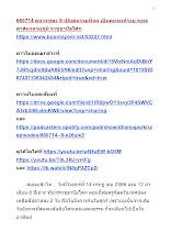660714 คนวรรณะ 9 เป็นคนรวยที่จน เป็นคนจนที่รวย พุทธศาสนาตามภูมิ ราชธานีอโศก.docx