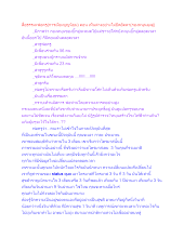 สื่อธรรมะพ่อครู(การเมืองบุญนิยม) ตอน เห็นต่างอย่างไม่ยึดอัตตา(กองหนุนลุงตู่).docx
