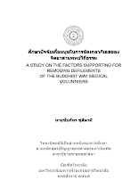 000 Thesis-ชัยภัทร-ชุติคามี-Final-250665.docx