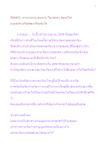 580420_ธรรมาธรรมะสงคราม ปฐมอโศก มนุษย์ประเสริฐพัฒนาคือเช่นใด.doc.docx