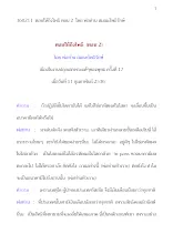 360211  ตอบให้ถึงโพธิ ตอน 2  โดย พ่อท่าน  สมณะโพธิรักษ์.docx