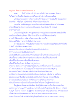 บุญนิยม คืออะไร และอปันกธรรม 3.docx