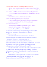 การสวดมนต์ที่ทำให้ตกนรก เป็นโทษ ทำลายศาสนาเป็นเช่นไร.docx