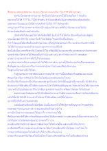 สื่อธรรมะพ่อครู(สัปปายะ 4) ตอน ใครบ้างจะมาเป็น 1ใน 777 ที่บ้านราชฯ.docx