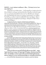 560921_รายการสงครามสังคมฯ เรื่อง...โปรดอย่าถามว่าจะชนะเมื่อไหร่.doc.docx