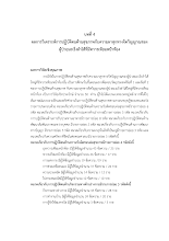 a8.บทที่ 4.pdf