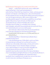 สื่อธรรมะพ่อครู(การเมืองบุญนิยม) ตอน คนเป็นกลางต้องเข้าข้างคนดี.docx