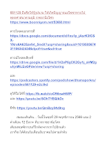 661129 ถือศีลให้รู้รูปนาม ให้เกิดปัญญาจนอวิชชาหายไป พุทธศาสนาตามภูมิ ราชธานีอโศก.docx