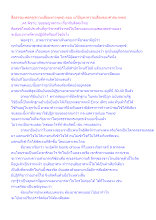 สื่อธรรมะพ่อครู(ความเสื่อมชาวพุทธ) ตอน แก้ปัญหาความเสื่อมของศาสนาพุทธ.docx