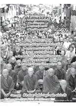 สารอโศก ฉ.319 เดือน ก.ย.-ธ.ค. 2553 พุทธาภิเษกสุดยอดปาฏิหาริย์ ครั้งที่ 35 ( ข้างทำเนียบรัฐบาล ).pdf