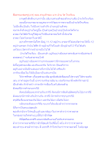 สื่อธรรมะพ่อครู(บวร) ตอน สามเส้าของ บวร บ้าน วัด โรงเรียน.docx