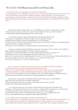 รักเข้าใจ สิทธิพื้นฐานของเด็กไทยที่เกือบถูกลืม.doc.docx