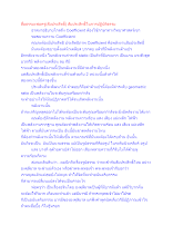 สื่อธรรมะพ่อครู(ปกิณกะ) ตอน สัมประสิทธิ์ในการปฏิบัติธรรม.docx