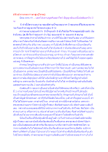 ปรับปวาทะคนวาทะสูน(โกรธ).docx
