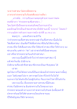 ระหว่างศาสนาไม่ควรมีสงคราม เราควรทำสงครามกับกิเลสเพียงอย่างเดียว.docx