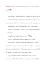 600910_วิถีอาริยธรรม บ้านราชฯ พ่อครูคือใครจึงอธิบายอจินไตยฌานวิสัยได้.docx