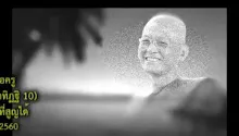 สื่อธรรมะพ่อครู(สมาธิพุทธ_สัมมาทิฏฐิ 10) ตอน ทางเดียวที่สูญได้.mp4