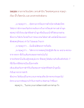 560204_รายการเรียนอิสระ(ตามสำนึก) โดยพ่อครูและอ.กฤษฎาเรื่อง นี้ไง โสดาบันและนรกสวรรค์หลังตาย.docx