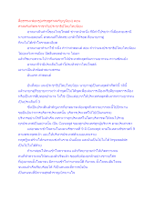 สื่อธรรมะพ่อครู(เศรษฐศาสตร์บุญนิยม) ตอน ศาสตร์แท้พระราชากับประชาธิปไตยไทยนิยม.docx
