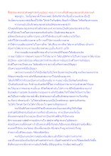 สื่อธรรมะพ่อครู(เศรษฐศาสตร์บุญนิยม) ตอน ความจนคือลักษณะของอรหันต์ทุกองค์.docx