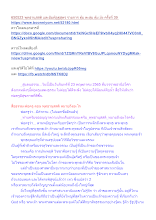 650523 พุทธานุสสติ และอัมพัฏฐสูตร รายการ ตุ้ม ตะลุ่ม ตุ้ม ม้ง ครั้งที่ 39.docx
