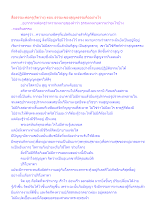 สื่อธรรมะพ่อครู(จิตว่าง) ตอน ธรรมะของสุญตธรรมคืออย่างไร.docx