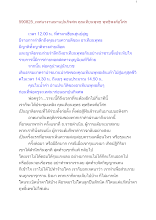 590825-เทศนางานฌาปนกิจศพคุณเทียนพุทธ.docx