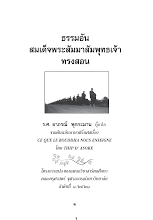 ธรรมอันสมเด็จพระสัมมาสัมพุทธเจ้าทรงสอน.pdf