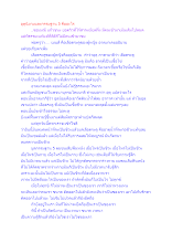 สื่อธรรมะพ่อครู(นิยามชีวิต 5_กรรมฐาน 5) ตอน อุตุนิยามและกรรมฐาน 5 คืออะไร.docx