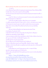 สื่อธรรมะพ่อครู(อาริยบุคคล) ตอน อจินไตยทำไมบางสมัยมีพระพุทธเจ้า.docx