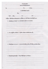 ใบวิปัสสนาจอแก้ว.docx
