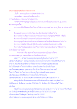สุขภาพของพ่อครูกับกวฬิงการาหาร.docx