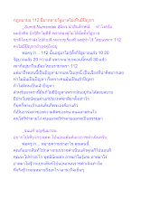 กฎหมายม.112 มีมาหลายรัฐบาลไม่เห็นมีปัญหา.docx