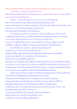 สื่อธรรมะพ่อครู(การศึกษาบุญนิยม) ตอน อยากเรียนอยู่ที่บ้านราชฯต้องทำเช่นไร.docx