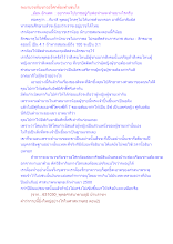 จะมาบวชกับชาวอโศกต้องทำเช่นไร.docx