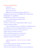 สิทธิเสรีภาพสูงสุดคือสิทธัตถะ.docx