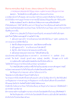 สื่อธรรมะพ่อครู(สัมมาทิฎฐิ 10) ตอน ปล่อยนกปล่อยปลาได้บาปหรือบุญ.docx